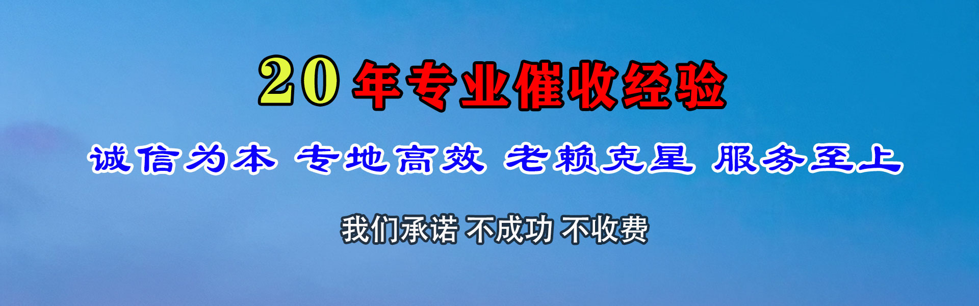 马鞍山讨债公司