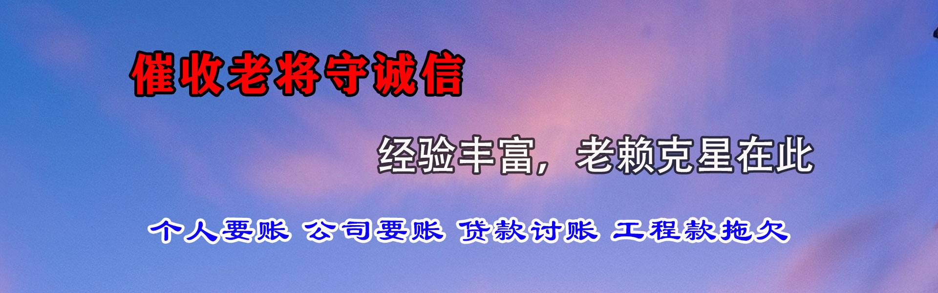 马鞍山要债公司